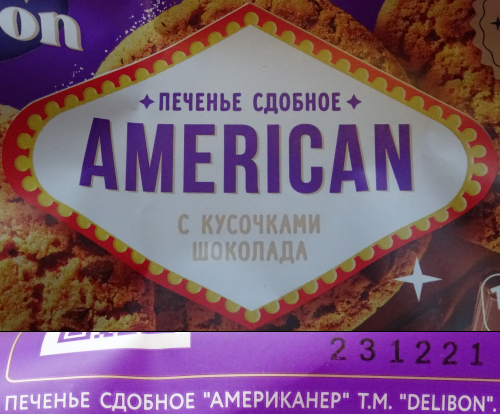 Печенье «American американер» (г. Пенза)