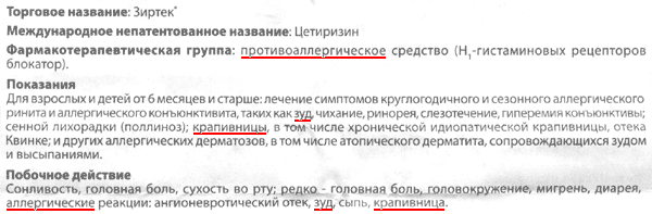 Противоаллергическое средство, вызывающее аллергию (Италия) Противоаллергическое средство, вызывающее аллергию (Италия)