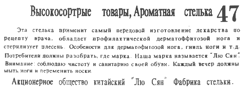 Ароматная стелька (Китай) Ароматная стелька (Китай)
