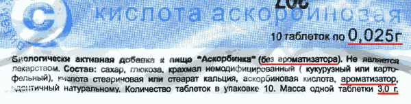 Аскорбинка без/с ароматизатором 0,025/3,0 г (Ленинградская обл., Киришский р-н, Глажевская волость)