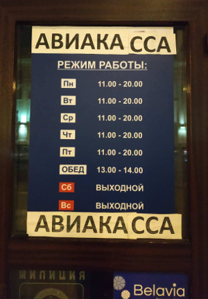 Авиака сса (г. Минск)