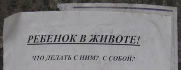 Ребёнок в животе – что делать? (г. Владимир) Ребёнок в животе – что делать? (г. Владимир)
