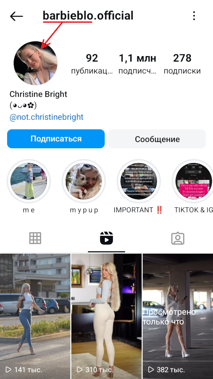BarbiEblo (Instagram)