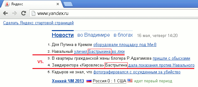 Бастрыкин и Бастрыгина vs. Навальный (г. Киров)