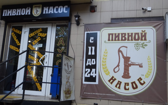 Пивной насос (г. Калиниград) Пивной насос (г. Калиниград)