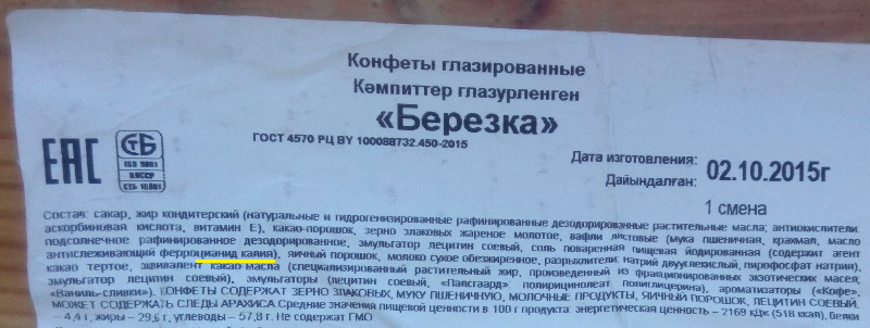 Конфеты «Берёзка» с цианидом калия (Белоруссия, г. Минск) Конфеты «Берёзка» с цианидом калия (Белоруссия, г. Минск)