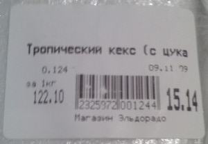 Тропический кекс, с цука… (г. Владимир)