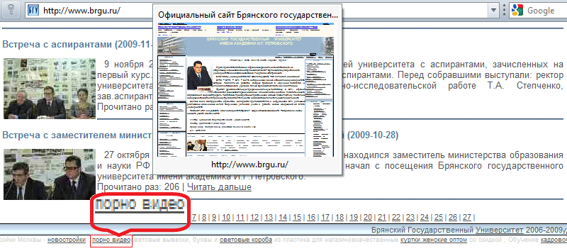Порновидео от Брянского государственного университета (г. Брянск)