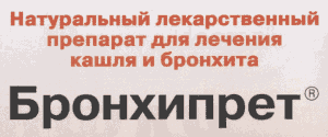 Бронхи прёт (Германия)