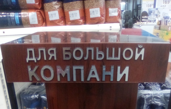 Гречка для большой компанИ (г. Владимир)