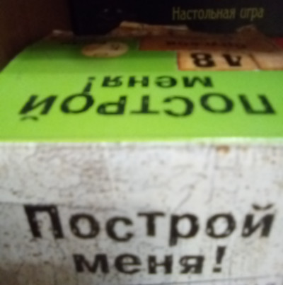 Построй меня! (Китай)