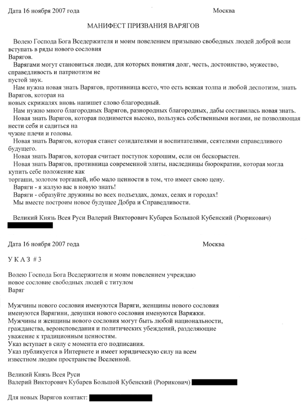 Манифест призвания варягов (г. Москва)