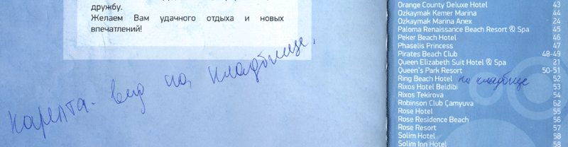 Гостиницы и видом на кладбище (Турция, Анталийское побережье, г. Кемер)