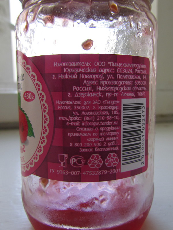 Малиновое варенье от ООО «Пищехимпродукт» (Нижегородская обл., г. Дзержинск) Малиновое варенье от ООО «Пищехимпродукт» (Нижегородская обл., г. Дзержинск)