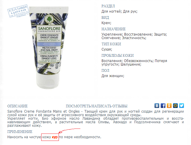 Наносить на чистую кожу КУР по мере необходимости