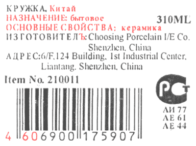 Китайская кружка по-русски (Китай)