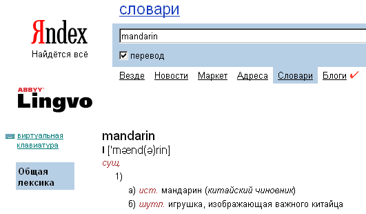 Мандарин по-китайски (Россия – Китай)