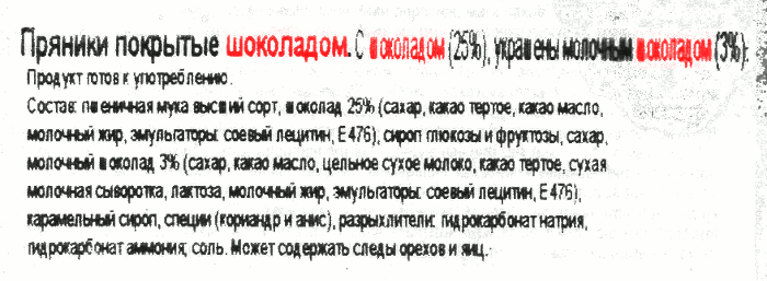 Пряники шоколадные-прешоколадные (Польша)