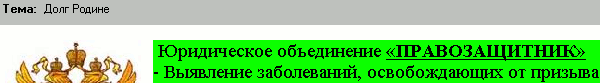 Выявление заболеваний, освобождающих от призыва (г. Москва) Выявление заболеваний, освобождающих от призыва (г. Москва)