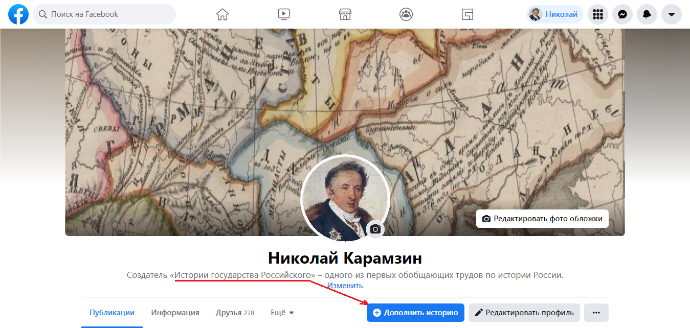 Как могла бы выглядеть Facebook-страница Николая Карамзина (г. Санкт-Петербург)