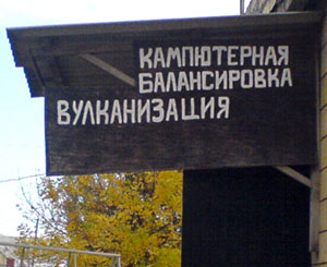 Кампютерная балансировка (Дагестан, г. Дербент) Кампютерная балансировка (Дагестан, г. Дербент)