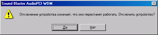 Отключение означает, что перестанет работать