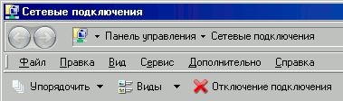 Отключение подключения