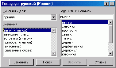 «Пьяные» синонимы слова «принял» «Пьяные» синонимы слова «принял»