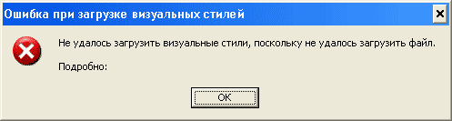 Подробно об ошибке