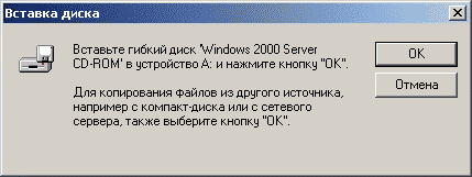 Вставьте гибкий диск Windows 2000 Server CD-ROM Вставьте гибкий диск Windows 2000 Server CD-ROM
