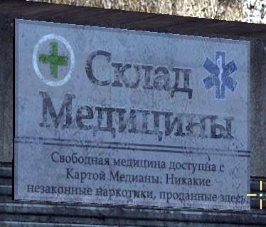Frontlines – Fuel of War: склад медицины Frontlines – Fuel of War: склад медицины
