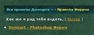 Как же я рад тебя видеть, выход