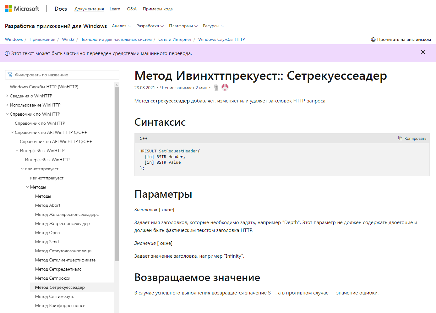 Метод Ивинхттпрекуест::Сетрекуессеадер