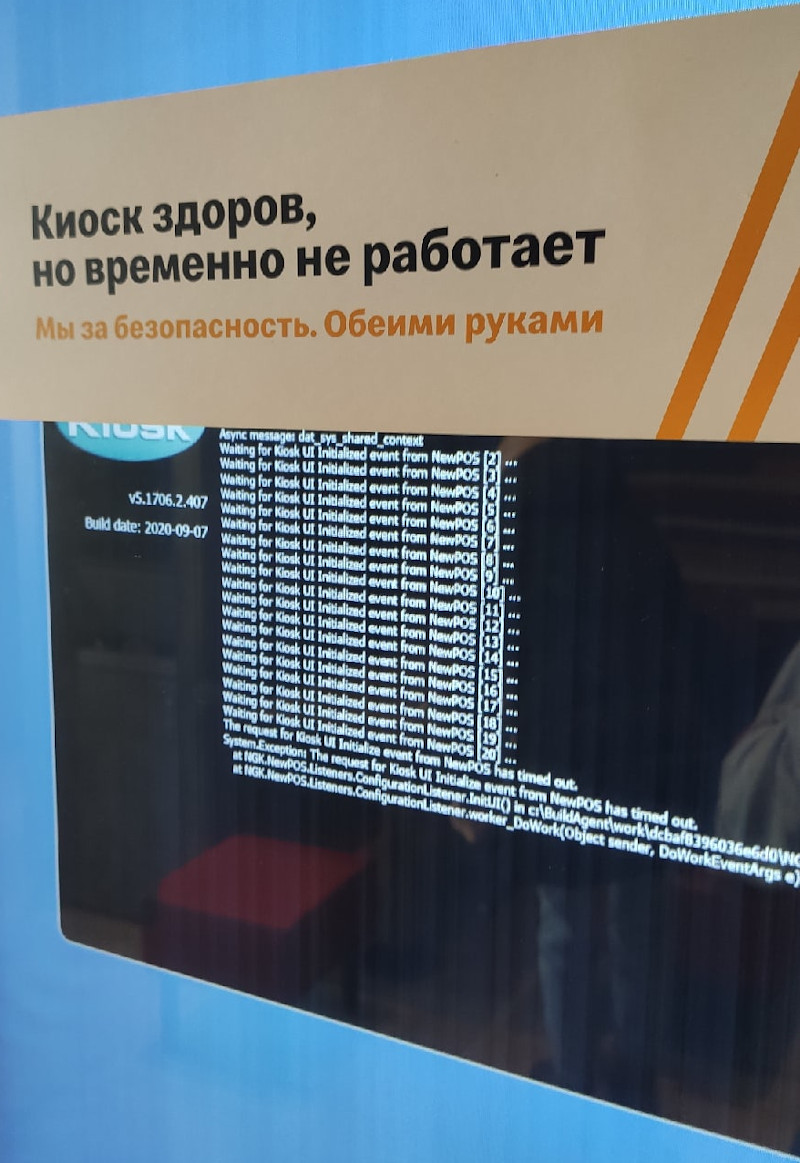 Киоск здоров, но временно не работает (Краснодарский край, г. Сочи)