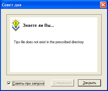 Знаете ли Вы, что советов нет