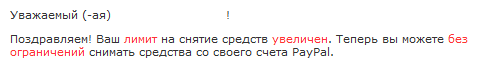 Лимит увеличен, теперь вы можете без ограничений…