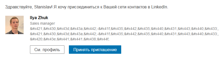 LinkedIn продолжает бороться с кодировкой кириллицы