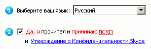 Да, я принимаю ЛСКП Да, я принимаю ЛСКП