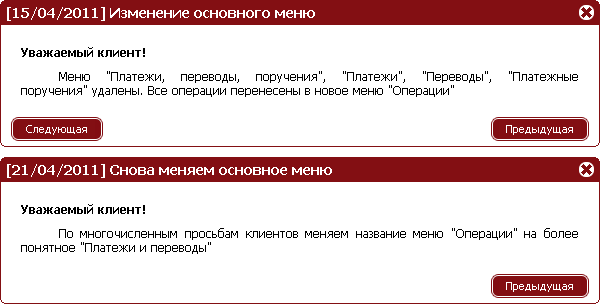 Переименование основного меню Интернет-банка Переименование основного меню Интернет-банка