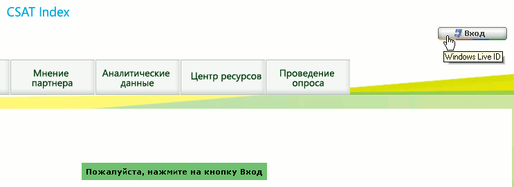 Пожалуйста, нажмите на кнопку «Вход» Пожалуйста, нажмите на кнопку «Вход»
