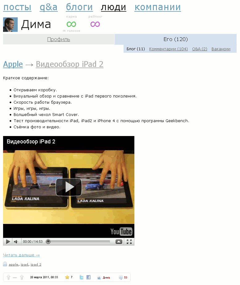 Видеообзор iPad 2 от Димы