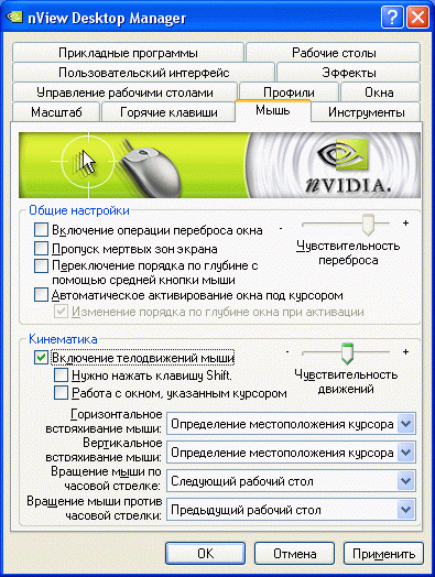 Включение телодвижений мыши