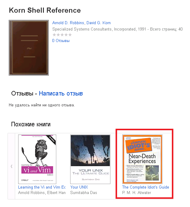 Загробный Unix: near-death Korn Shell