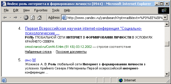 Интернет на Крайнем Севере