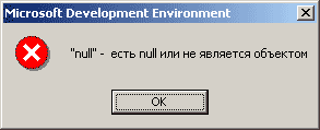 Null есть null