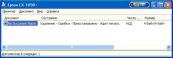Удаление – ошибка – приостановлено – печать Удаление – ошибка – приостановлено – печать