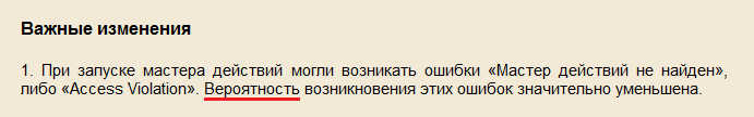 Уменьшена вероятность возникновения ошибок (г. Ижевск)