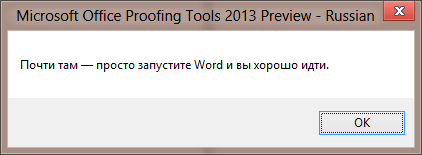 Microsoft Office 2013 Proofing Tools Preview по-русски Microsoft Office 2013 Proofing Tools Preview по-русски
