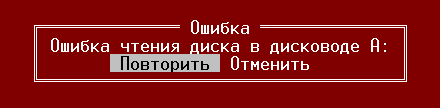 Повторить ошибку?