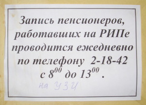 Пенсионеры, работавшие на rip'е